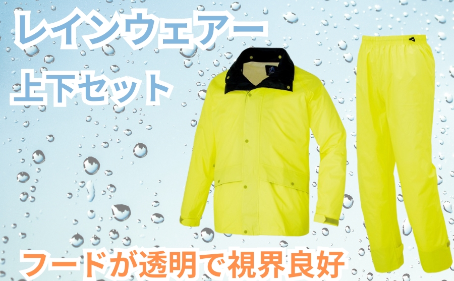 レインウエア上下セット透湿防水AZ56205【カッパ通販】