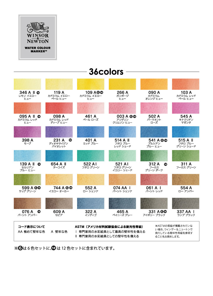 単品｜プロマーカーウォーターカラー｜Winsor&Newton｜バニーコルアート