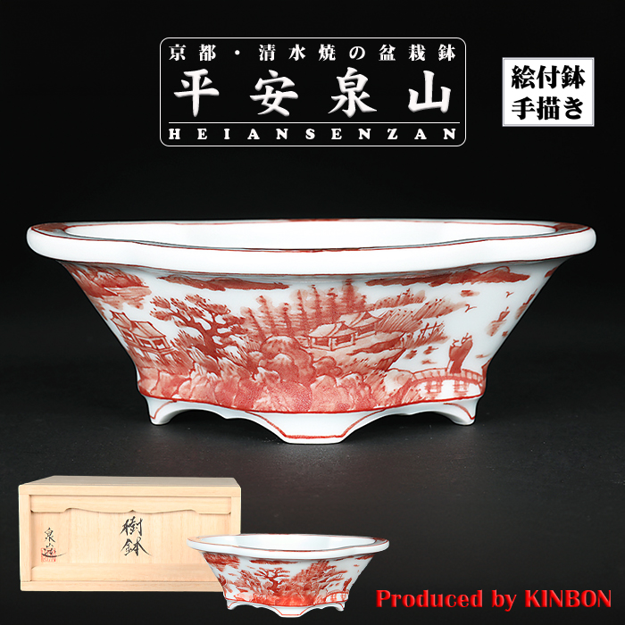 平安泉山赤絵山水図木瓜式鉢(小) | 盆栽、盆栽書籍、盆栽鉢の通販