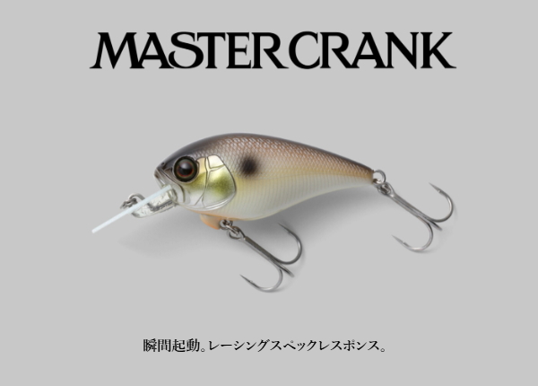 ジャッカル マスタークランク