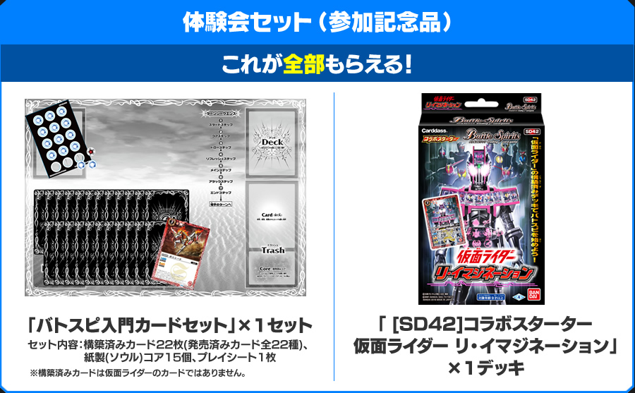 仮面ライダーコラボ記念!!バトスピ始めよう体験会 - イベント｜Battle