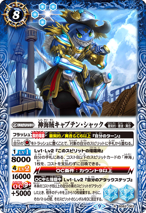 BS62]契約編 第3章 ライズオブライバルズ - 商品情報｜Battle Spirits