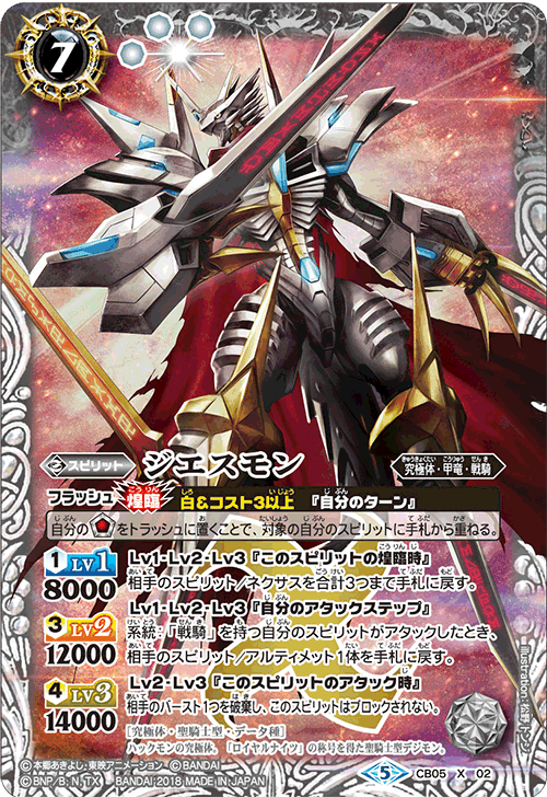 スリーブ付】BS バトスピ デジモン 煌臨デッキ + パーツ スリーブ付