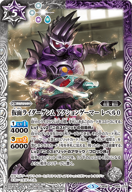 CB06]コラボブースター 仮面ライダー 疾走する運命 - 商品情報｜Battle