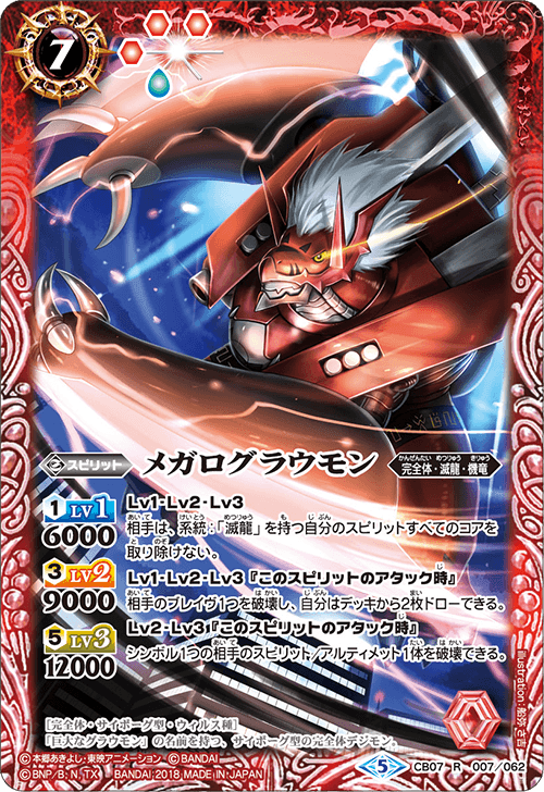 バトルスピリッツ デッキ デジモン デュークモン 滅龍 激覇 バトル