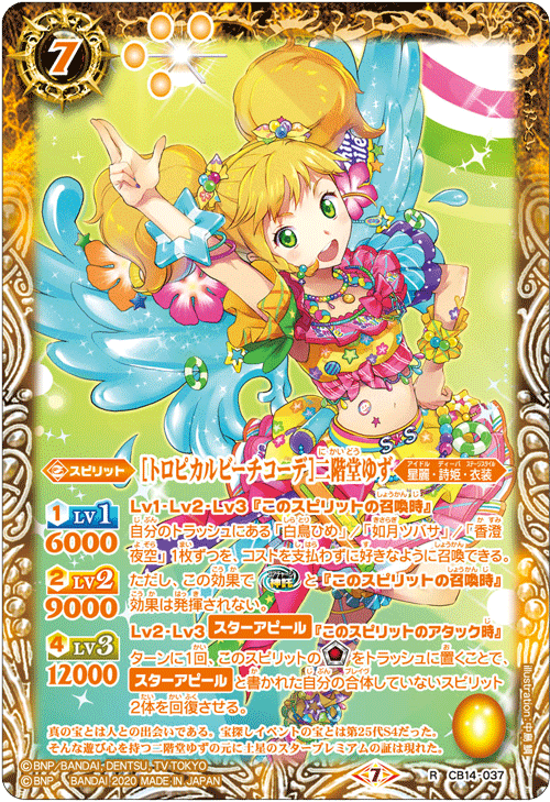 バトルスピリッツ アイカツ！コラボカードほぼ3コン