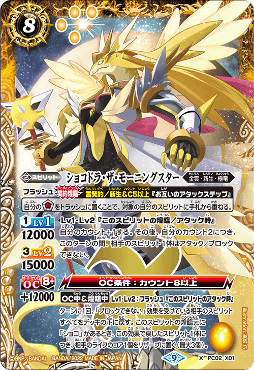 PC02]バトスピプレミアムカードセット ショコラ - 商品情報｜Battle