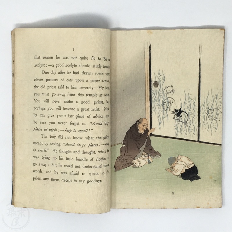 幕末屋 • 猫を描いた少年 ラフカディオ・ハーン訳 (ちりめん本など