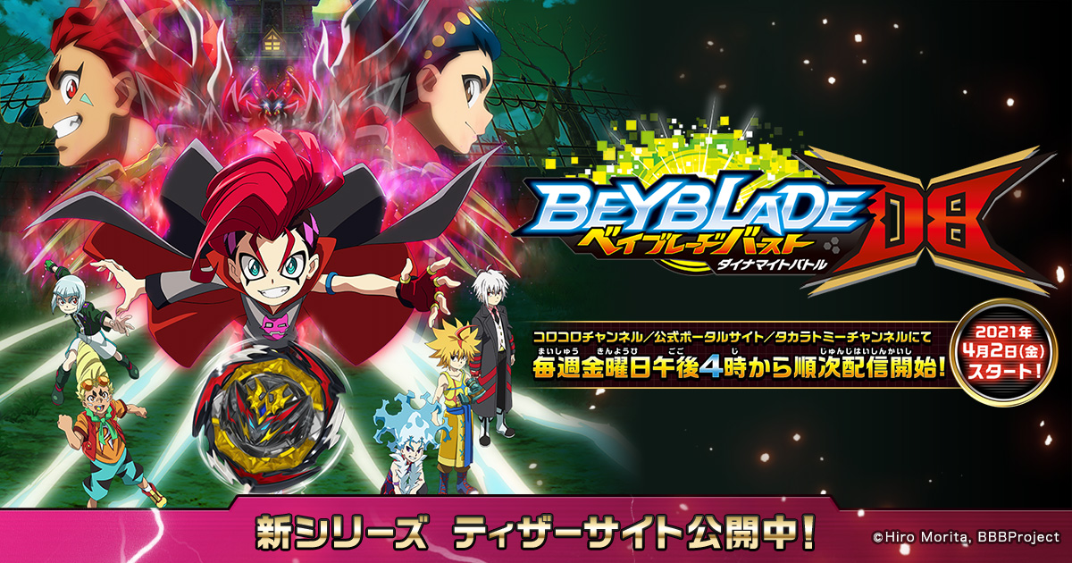 ベイブレードバースト ダイナマイトバトル