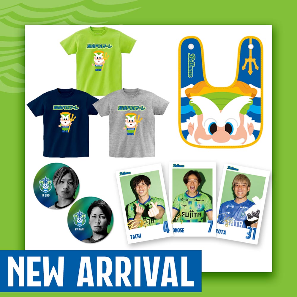 グッズ＞5月30日（金）18:00 新商品発売のお知らせ « 湘南ベルマーレ