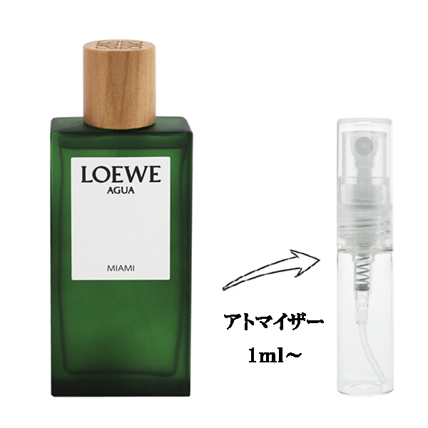 ロエベ アグア マイアミ EDT 【お試し香水】 1ml LOEWE LOEWE AGUA