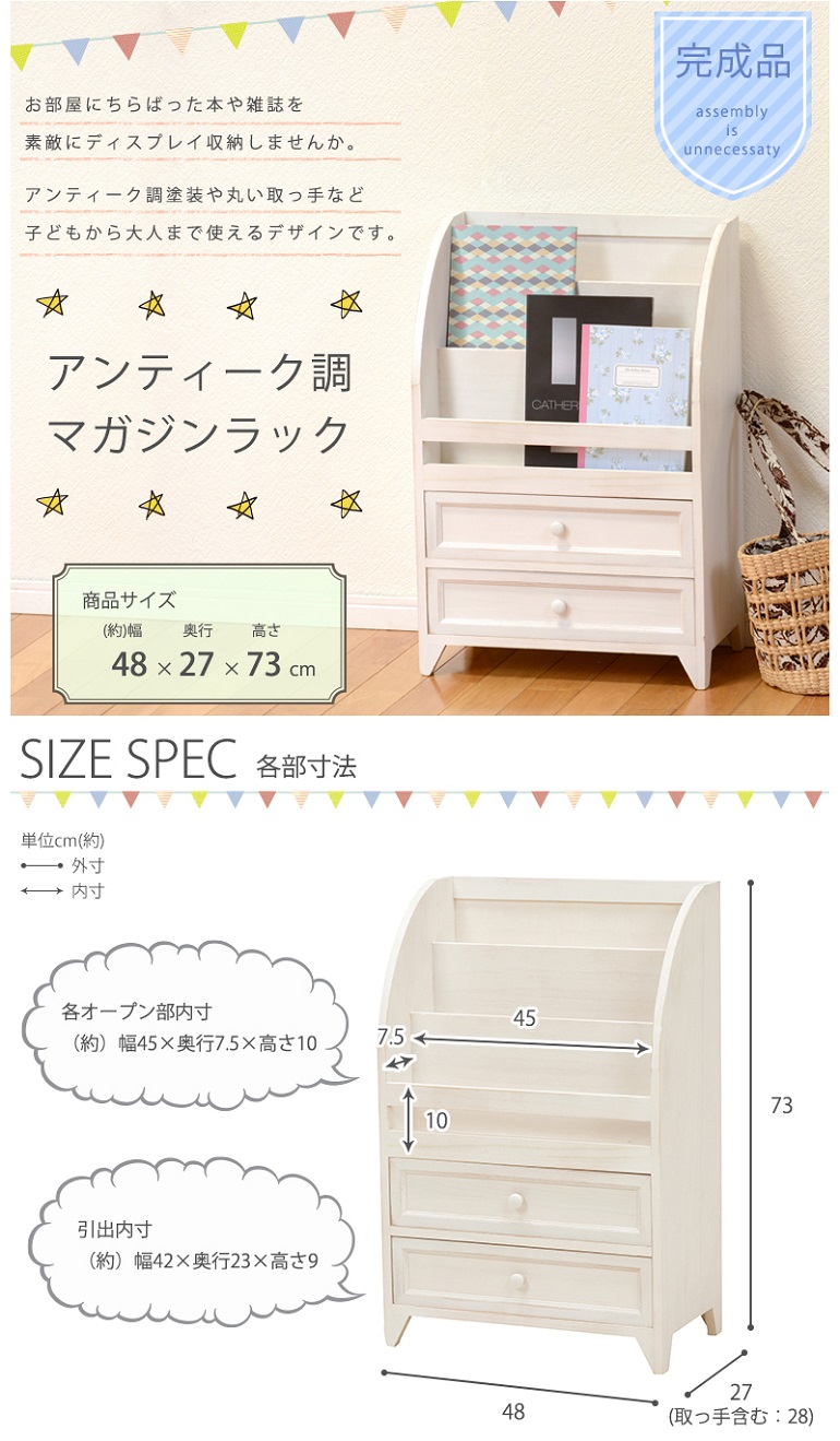 フレンチ シャビー 木製 マガジンラック アンティークホワイト 幅48