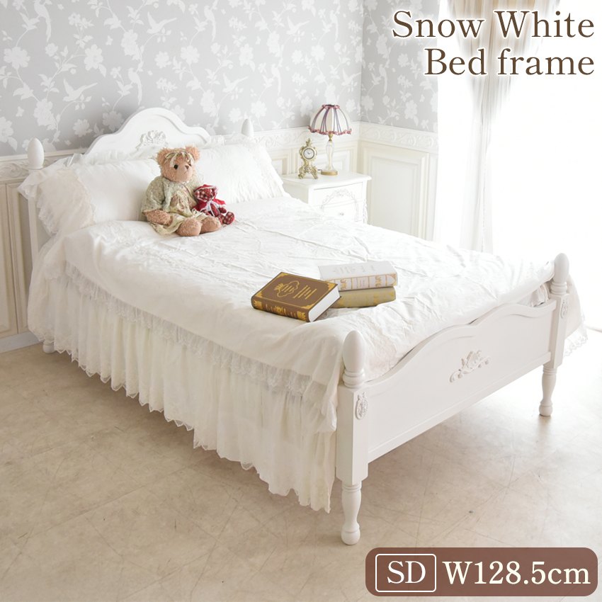 スノーホワイト プリンセス セミダブルベッド ホワイト 幅128.5cm