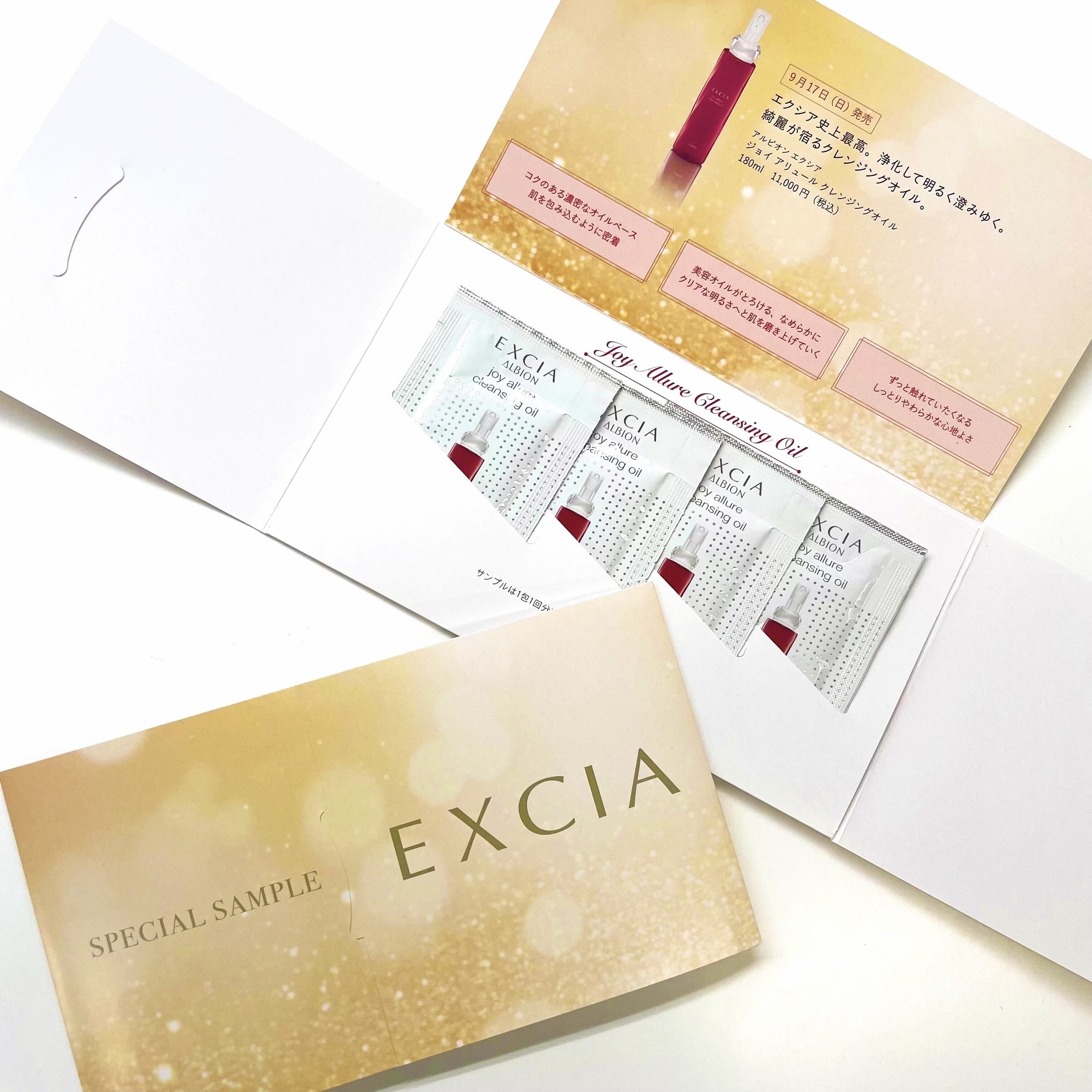 2000名プレゼント】アルビオン最上級の新クレンジングオイルが豪華
