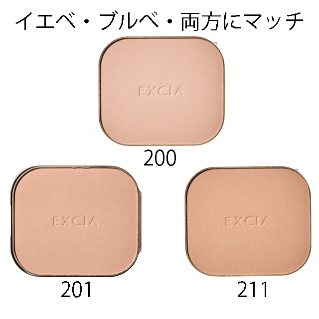 エクシア AL］パウダー ファンデーション ホワイトエクストリーム 発売