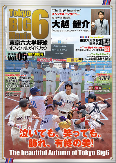 一般財団法人 東京六大学野球連盟