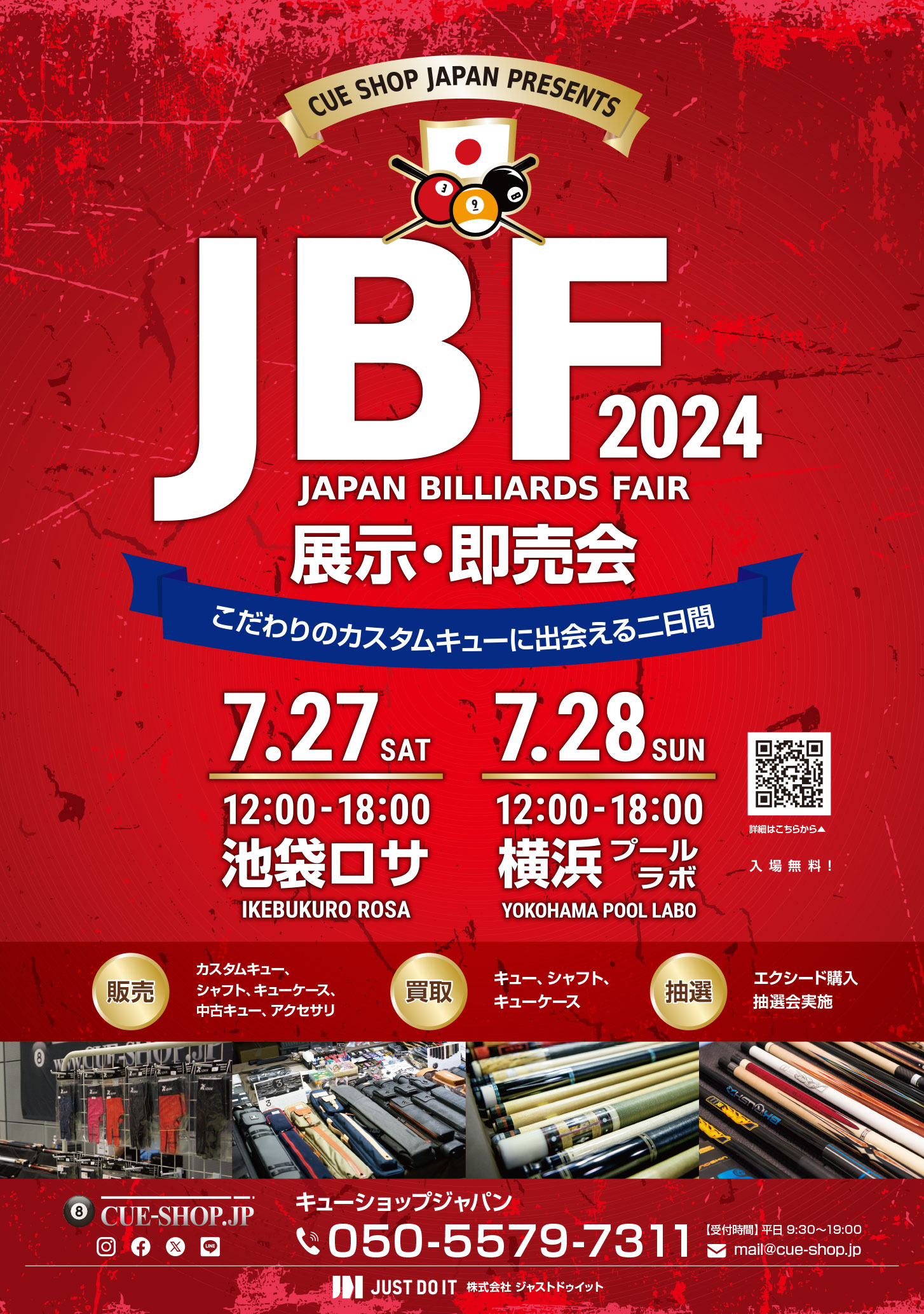 キュー、シャフト、タップetc. 8ブランドが出展 | ビリヤード総合情報