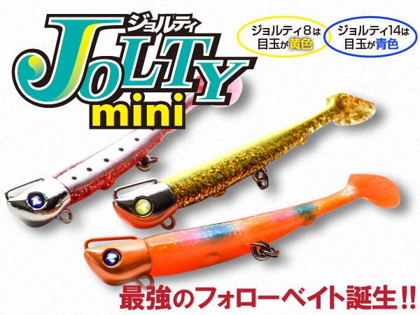 ジョルティmini | ジョルティ | ルアー | 製品 | BlueBlue -ブルー