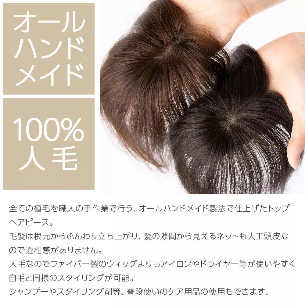 最高級人毛(レミー)100%トップヘアピース つむじタイプ（ポイント/医療