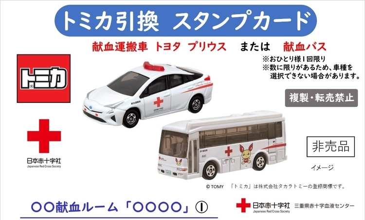 四日市・津・伊勢ルーム引換券配付終了しました※【献血ルーム限定