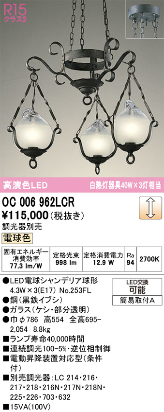 OC006962LCR(オーデリック) 商品詳細 ～ 照明器具・換気扇他、電設資材