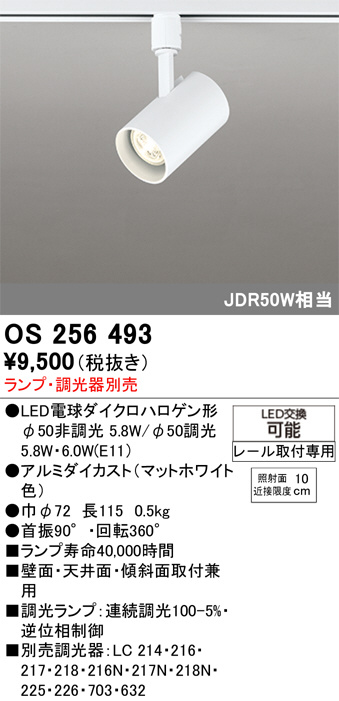 OS256493(オーデリック) 商品詳細 ～ 照明器具・換気扇他、電設資材