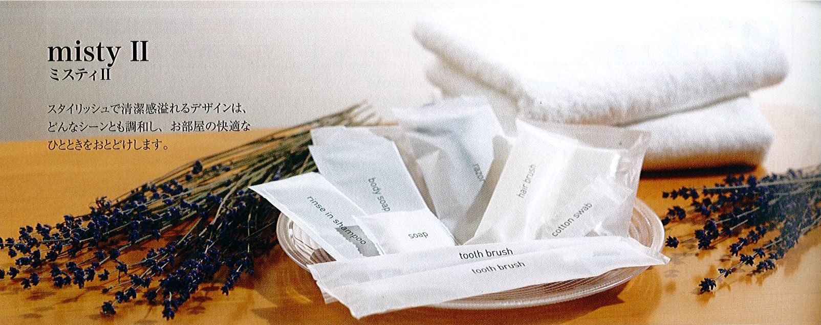 ホテル客室用アメニティ ミスティ2 歯ブラシセット クレール 入数