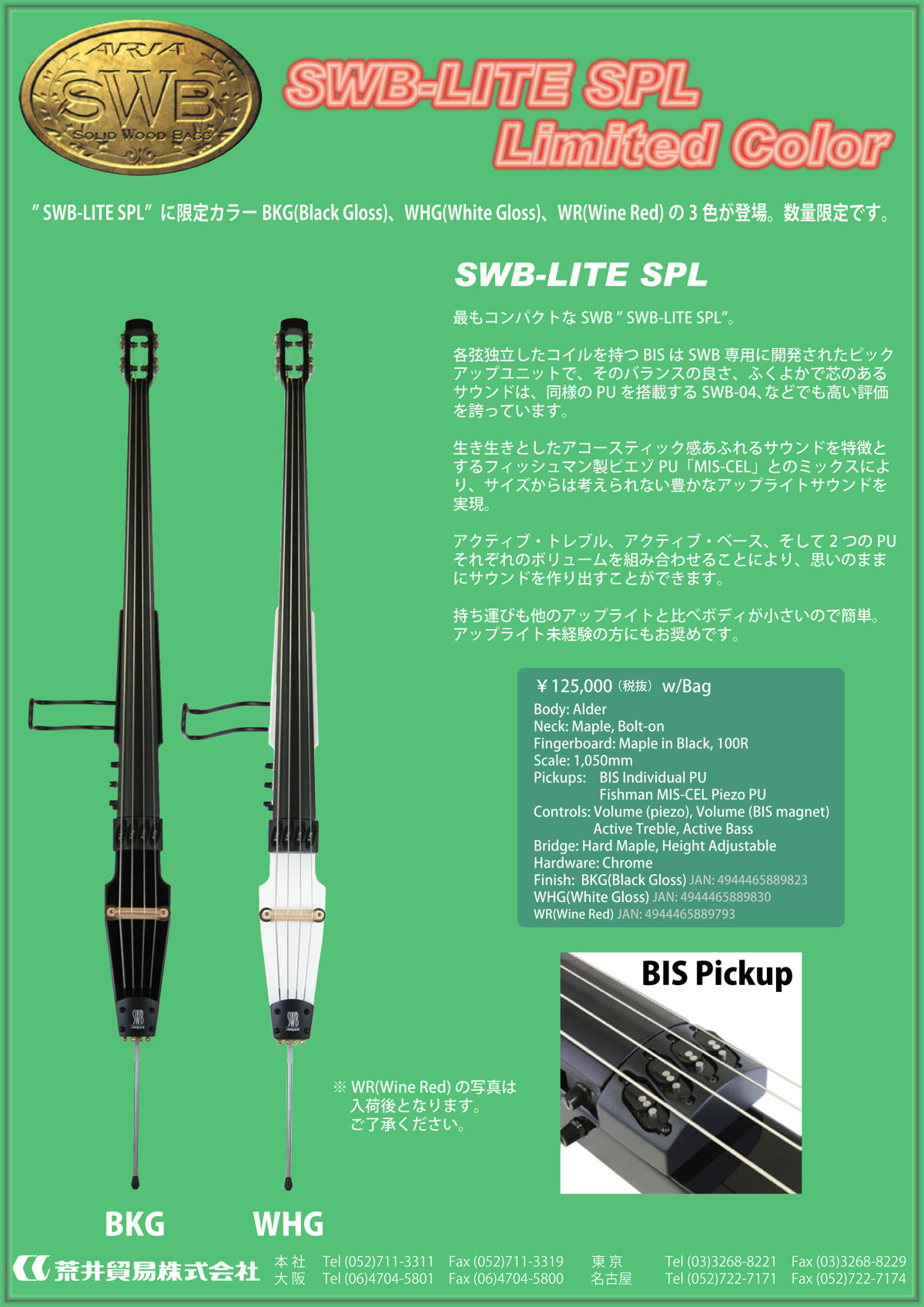 エレクトリック・アップライトベースの販売【ガッキコム】