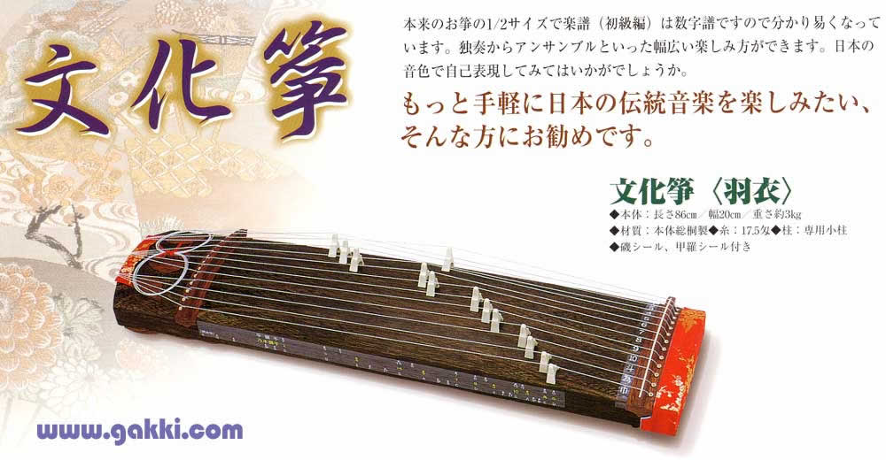 コンパクトなお箏を販売～ゼンオン文化箏～【ガッキコム】