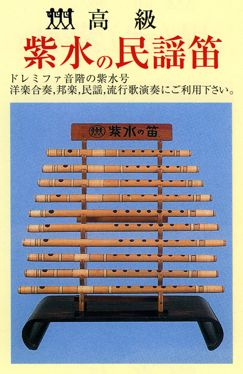 篠笛・民謡笛の販売～唄用篠笛、民謡笛（洋音階）【ガッキコム】