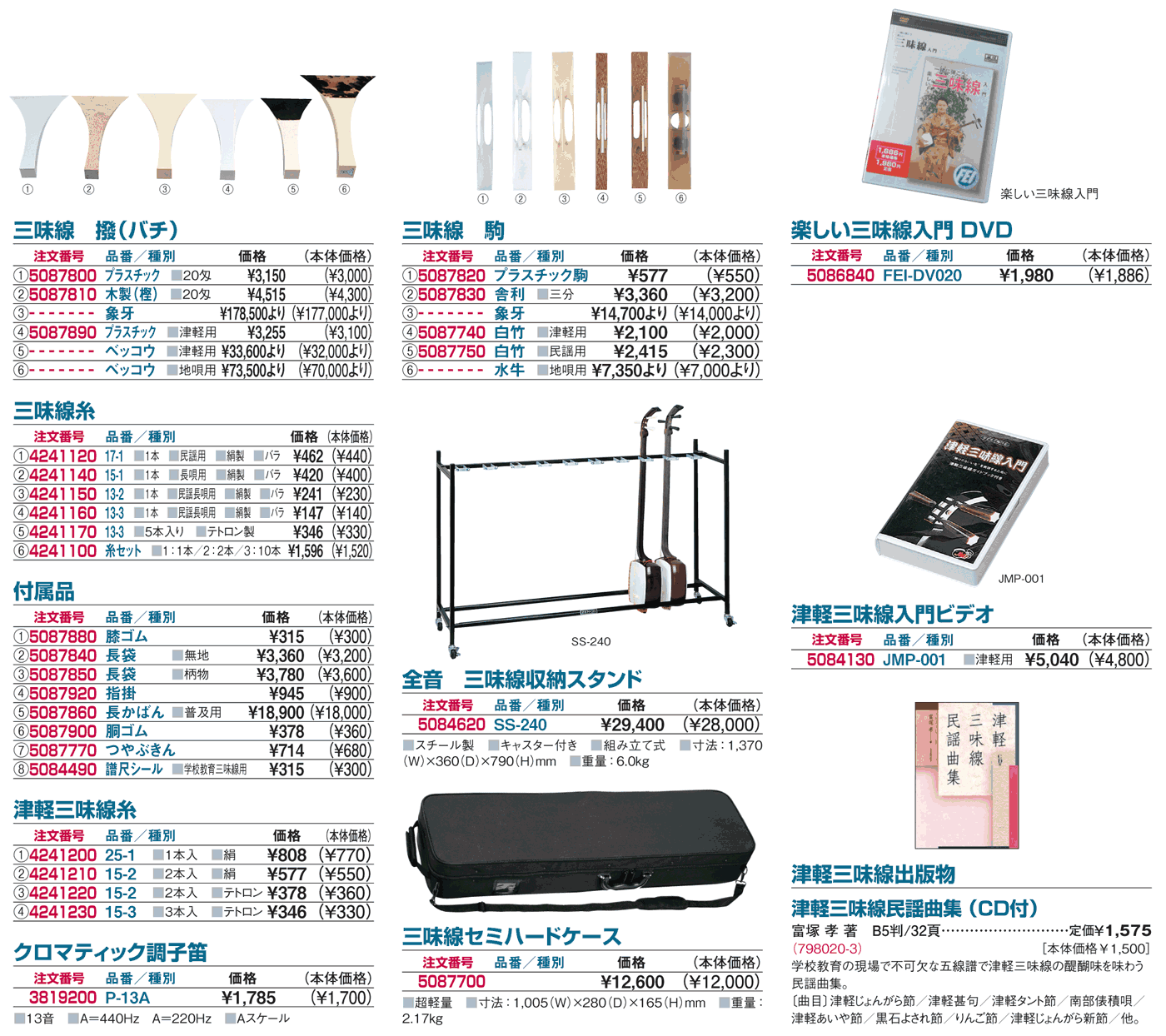 津軽三味線本体 バチ教材 スタンドセット1式 三味線、津軽三味線の販売