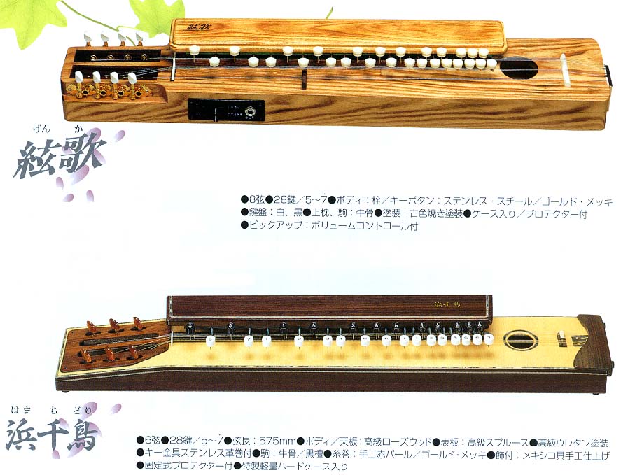 全音大正琴 彩 いろどり ゼンオン 高級大正琴 全音大正琴 彩 いろどり