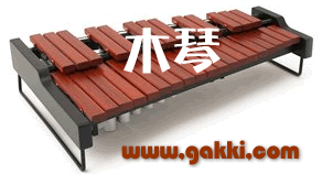 木琴の販売～シロフォン,シロホン【ガッキコム】