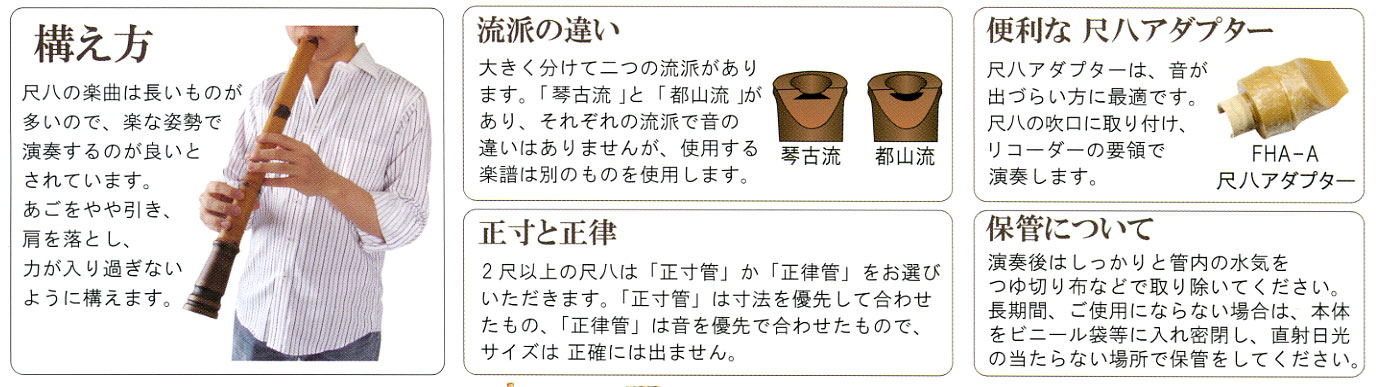 尺八の販売～銘木・虚竹・蝴蝶宝・琴風（琴古流、都山流）【ガッキコム】