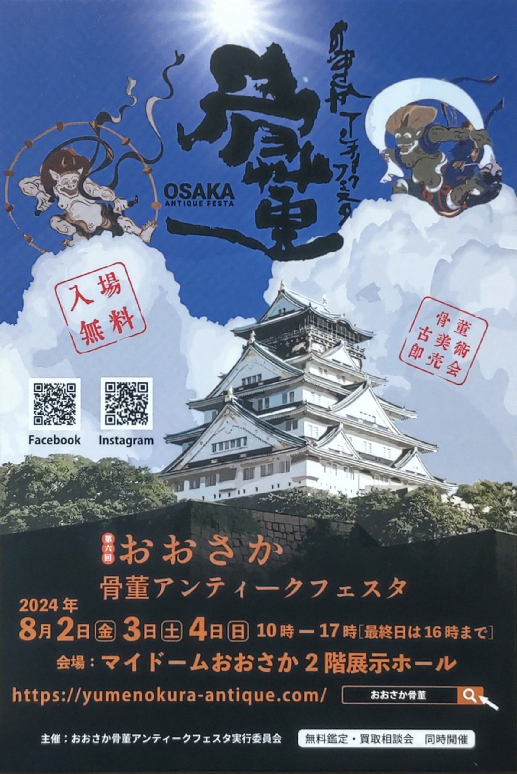第六回おおさか骨董アンティークフェスタ】に出店します| 明治工芸