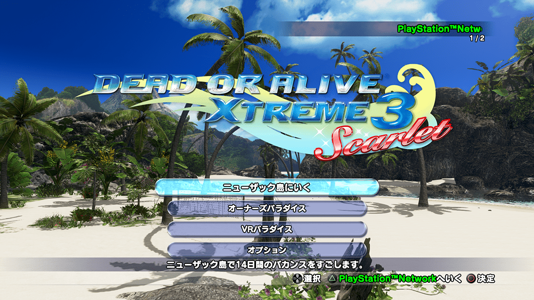 DEAD OR ALIVE Xtreme 3 Scarlet Webマニュアル