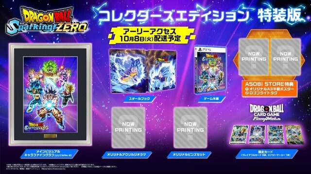 ドラゴンボール Sparking! ZERO』豪華特典モリモリで予約受付中―各