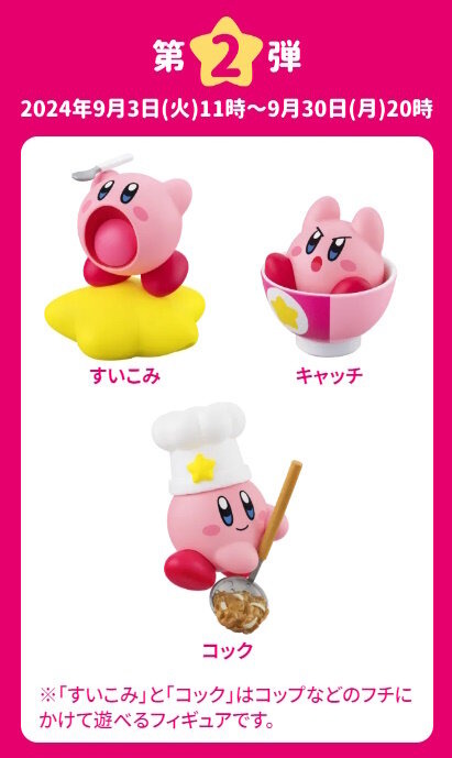 星のカービィ』が吉野家とコラボ！限定フィギュア付きの「カービィ盛