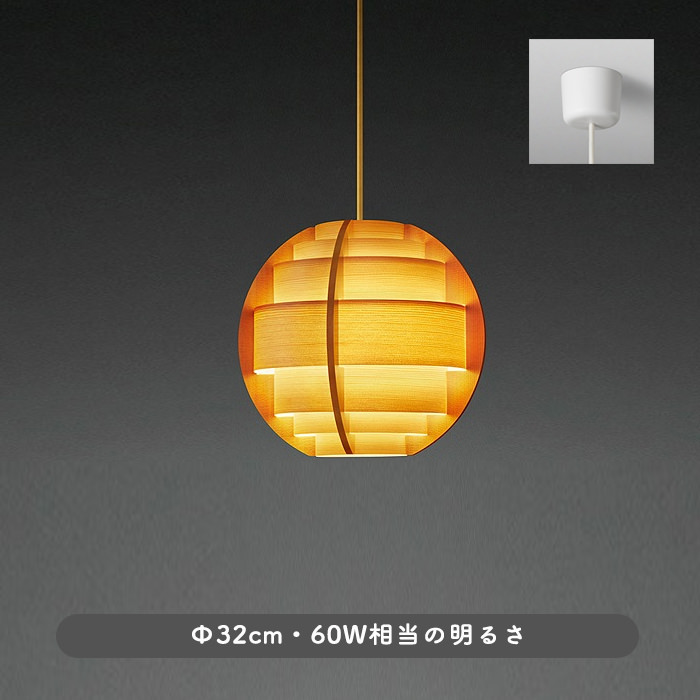 北欧 Φ320mm ペンダントライト・丸形 60W | ヤコブソンランプ｜照明の