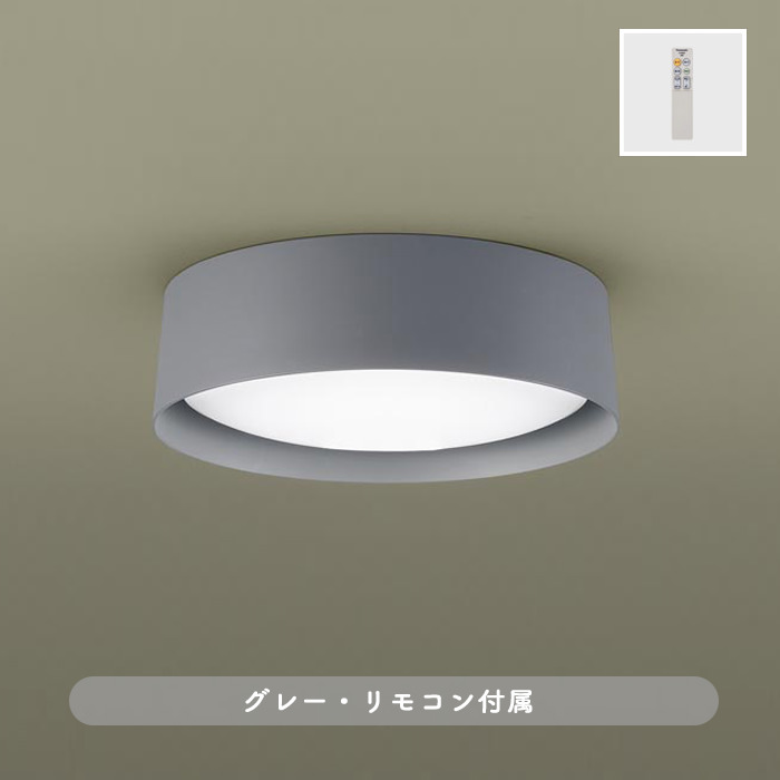 Compact グレー 6畳 ・リモコン式 シーリングライト｜照明の