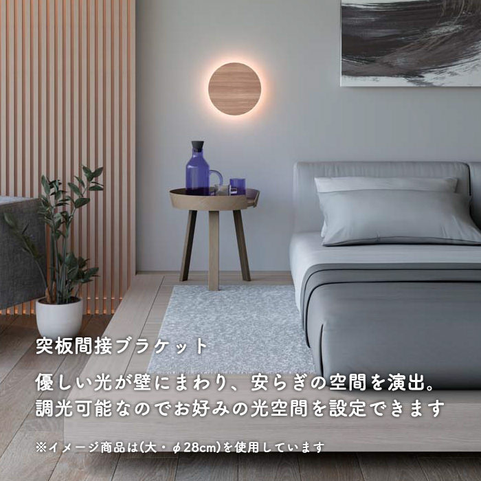 木製 間接照明 | Φ220｜照明のライティングファクトリー