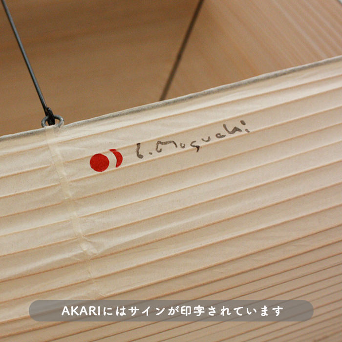 イサム・ノグチ AKARI 21A 和紙 シェード【正規品】｜照明の