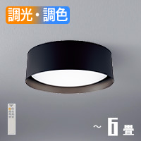 Compact ブラック 6畳 ・リモコン式 シーリングライト｜照明の