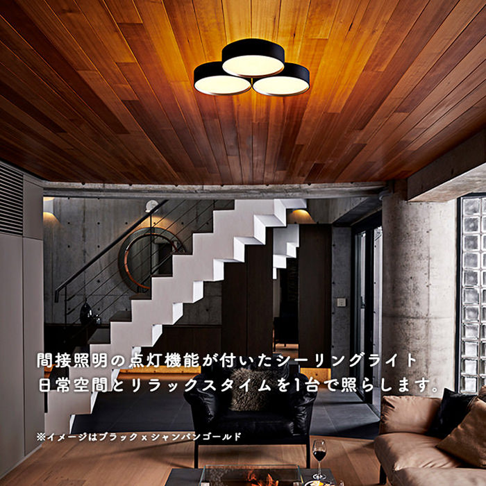 リモコン式 間接照明機能 3灯シーリングライト ~12畳・ブラック｜照明