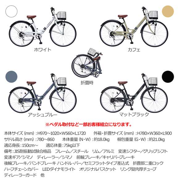 4色から選べる 折りたたみ自転車 シティサイクル 26インチ 6段ギア