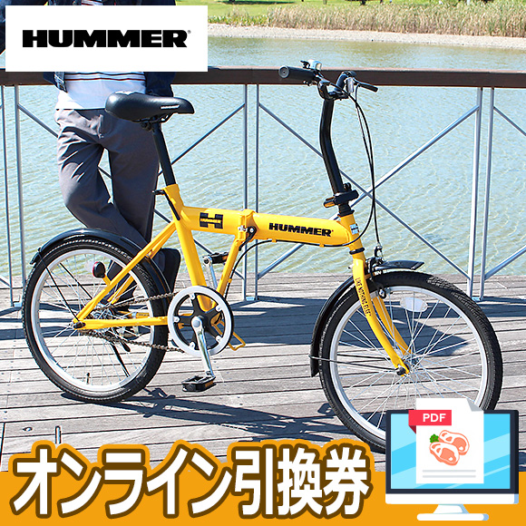 徳島市高知手渡し限定HUMMER折りたたみ自転車20インチセミファット