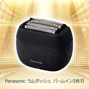 2色から選べる Panasonicラムダッシュパームイン5枚刃【目録引換券