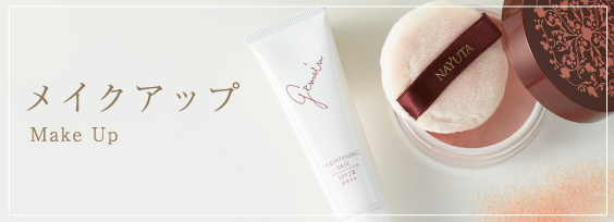 ゲマイン カラード ルースパウダー / 【ジェルニック公式