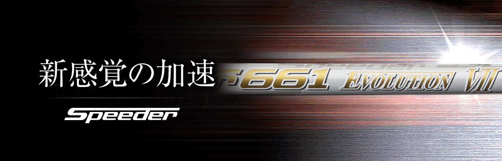 ジオテックゴルフ公式通販サイト / スピーダー 474 エボリューション