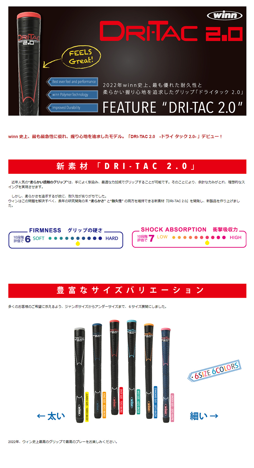 ジオテックゴルフ公式通販サイト / ウィン ドライタック 2.0 ジャンボ